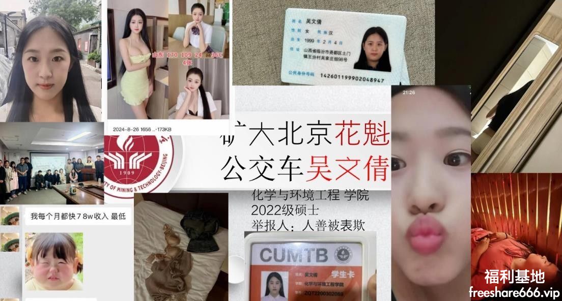 中国矿业大学吴文倩的性爱史15M